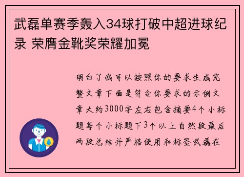 武磊单赛季轰入34球打破中超进球纪录 荣膺金靴奖荣耀加冕