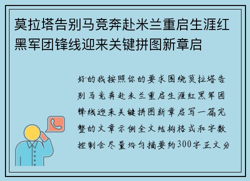 莫拉塔告别马竞奔赴米兰重启生涯红黑军团锋线迎来关键拼图新章启 莫拉塔告别马竞奔赴米兰重启生涯红黑军团锋线迎来关键拼图新章启