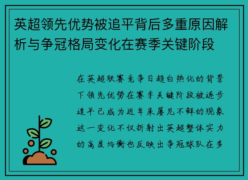 英超领先优势被追平背后多重原因解析与争冠格局变化在赛季关键阶段 英超领先优势被追平背后多重原因解析与争冠格局变化在赛季关键阶段
